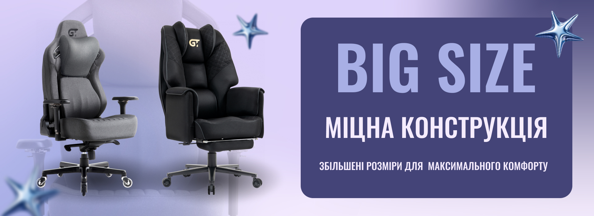 Крісла Big size