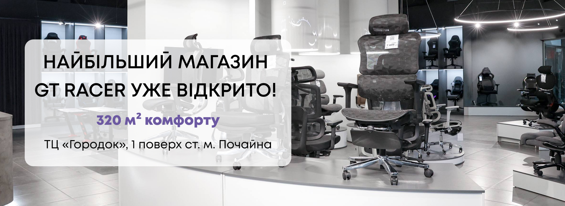 Відкрито найбільший магазин геймерських та офісних крісел в Києв