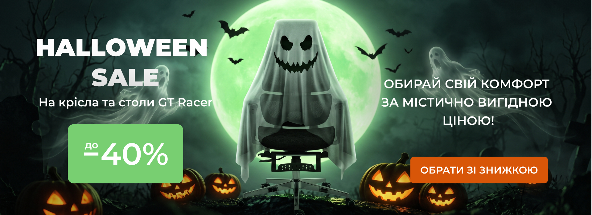 Halloween Sale у GT Racer — знижки до −40%!