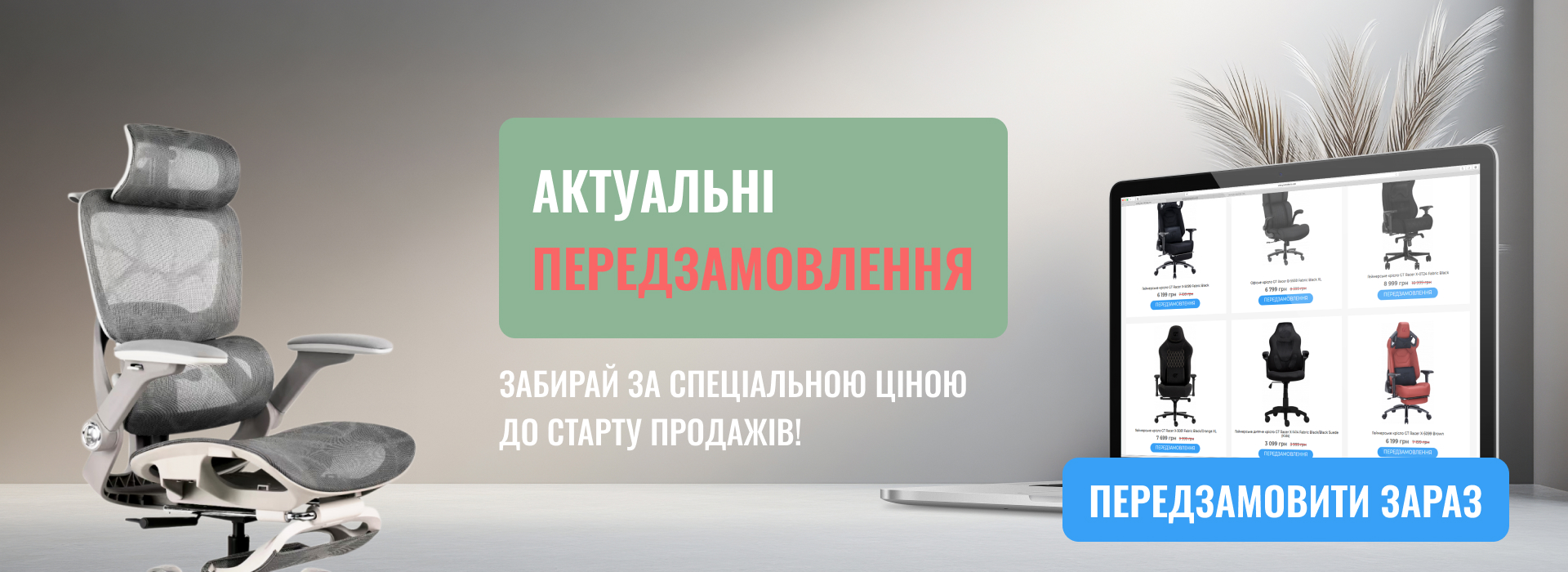 Передзамовлення