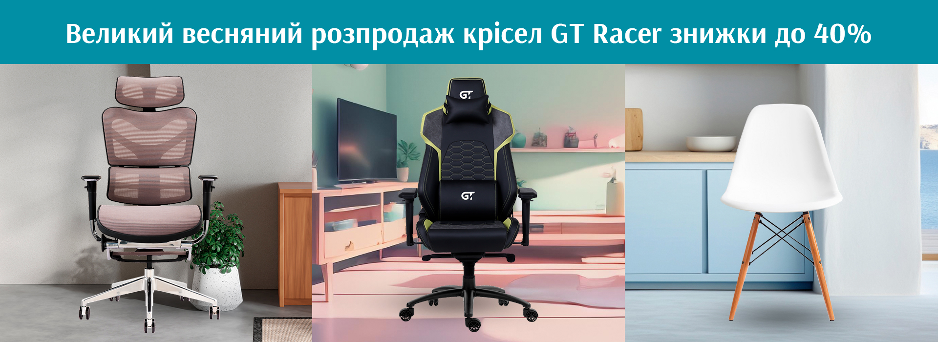 Великий весняний розпродаж крісел GT Racer