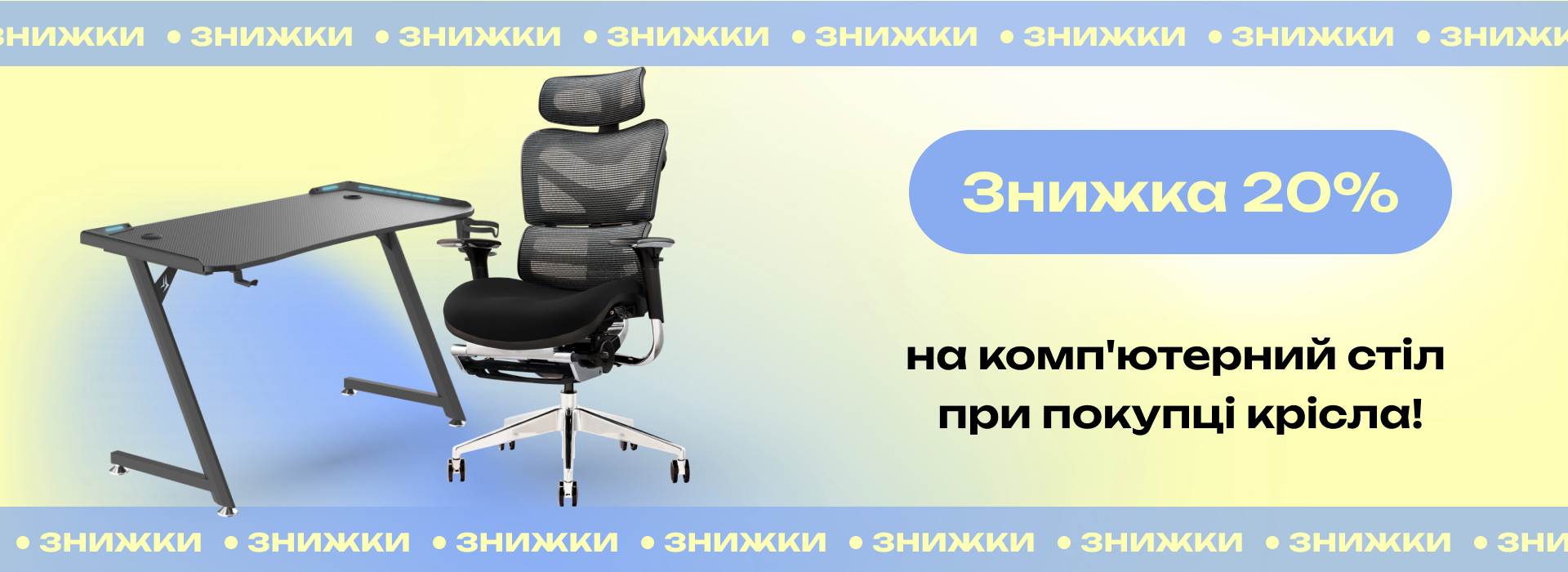 Отримай 20% знижки на комп'ютерний стіл Отримай 20% знижки на комп'ютерний стіл