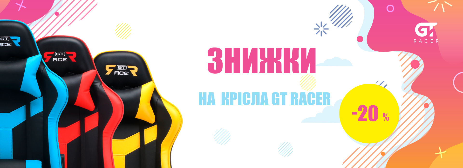 Акція! Даруємо знижку 20% на весь асортимент крісел GT Racer! Акція! Даруємо знижку 20% на весь асортимент крісел GT Racer!